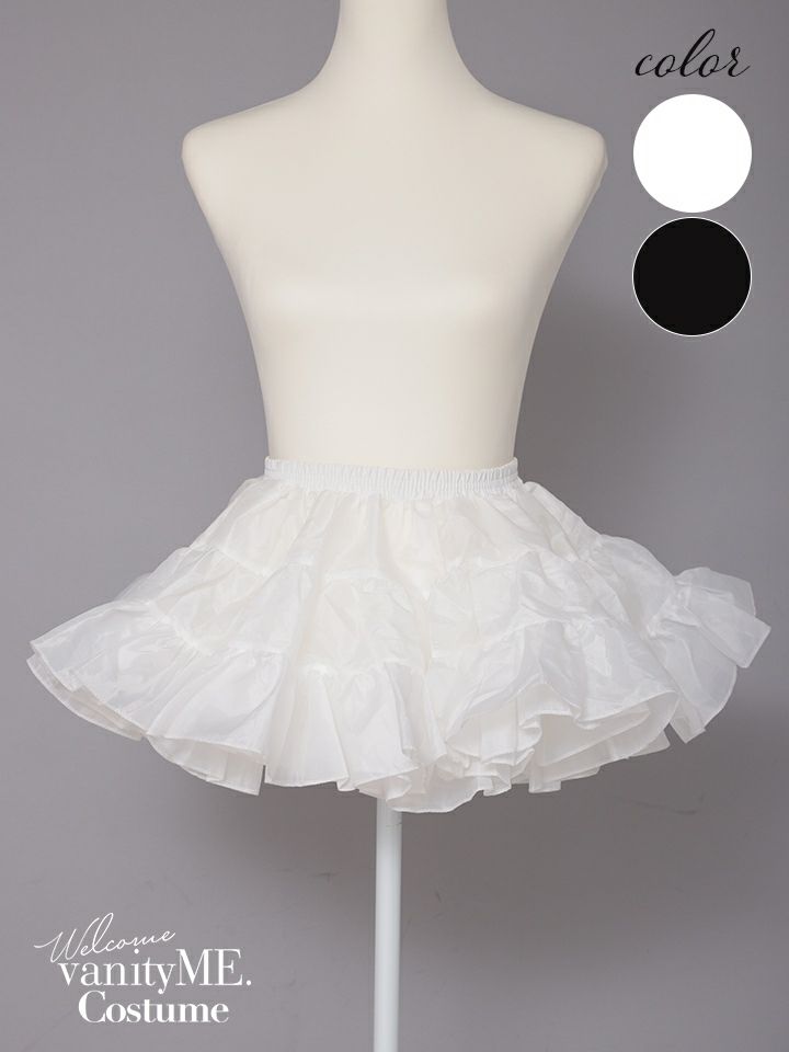ボリュームフリル インナーパニエ チュチュスカート ブラック・ホワイト vpn-25067