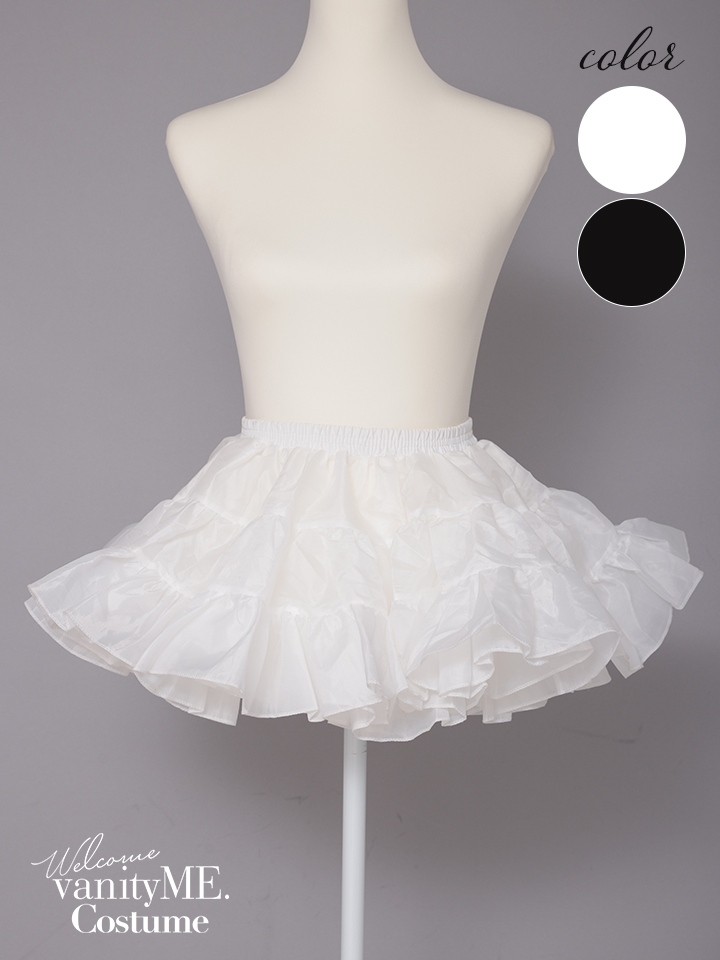 ボリュームフリル インナーパニエ チュチュスカート ブラック・ホワイト vpn-25067